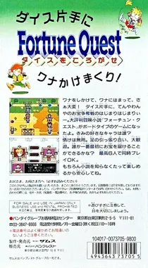 Fortune Quest - Dice o Korogase (Japan) box cover back